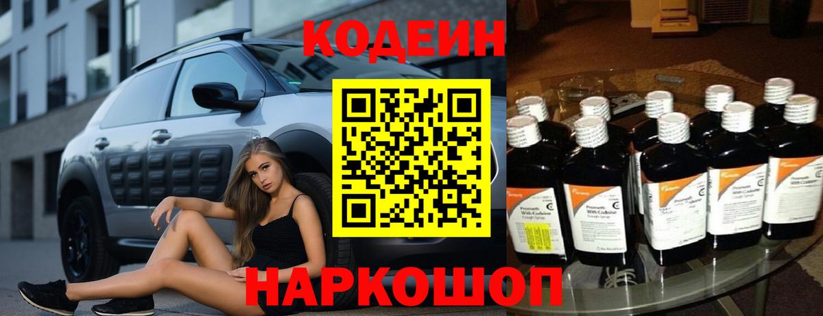 Кодеиновый сироп Lean Purple Drank Нарьян-Мар