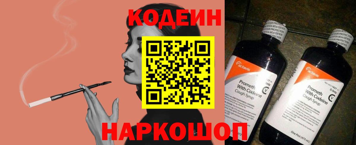 Кодеиновый сироп Lean напиток Lean (лин)  где купить   Вход с VPN  Нарьян-Мар  Кодеиновый сироп Lean напиток Lean (лин) 