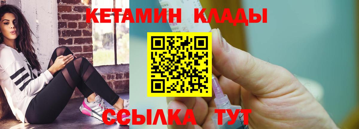 Нарьян-Мар  КЕТАМИН VHQ  Вход с VPN 