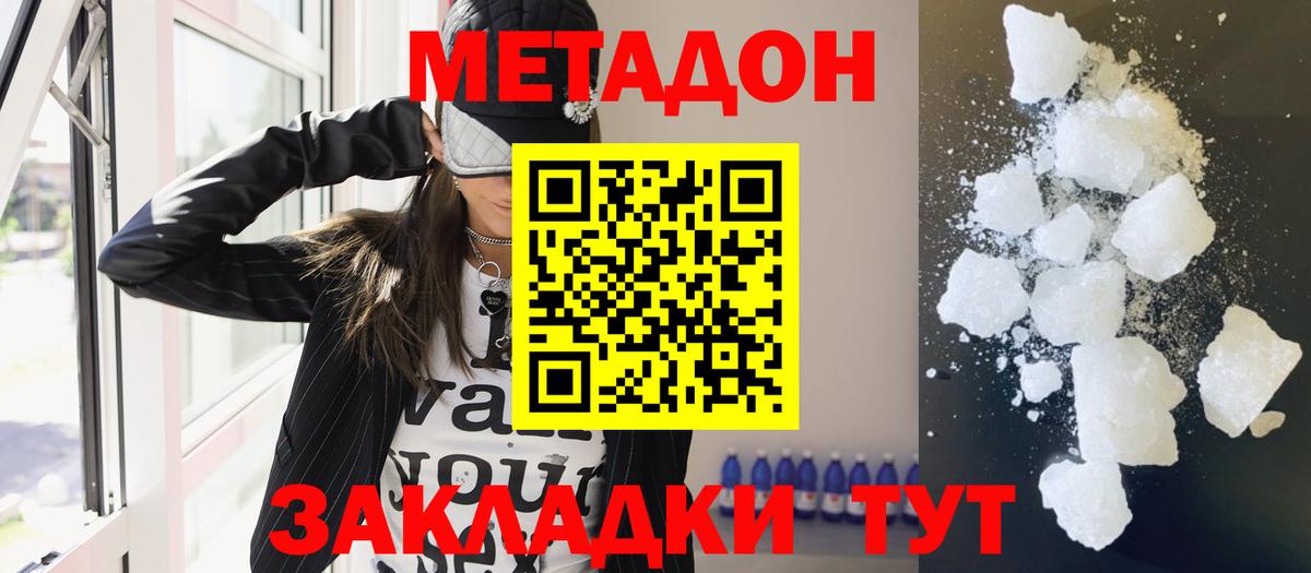 МЕТАДОН мёд  Вход с VPN  Нарьян-Мар 