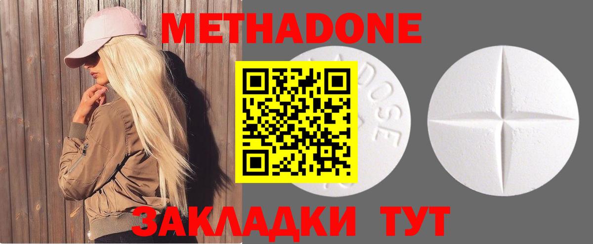 Метадон methadone Нарьян-Мар